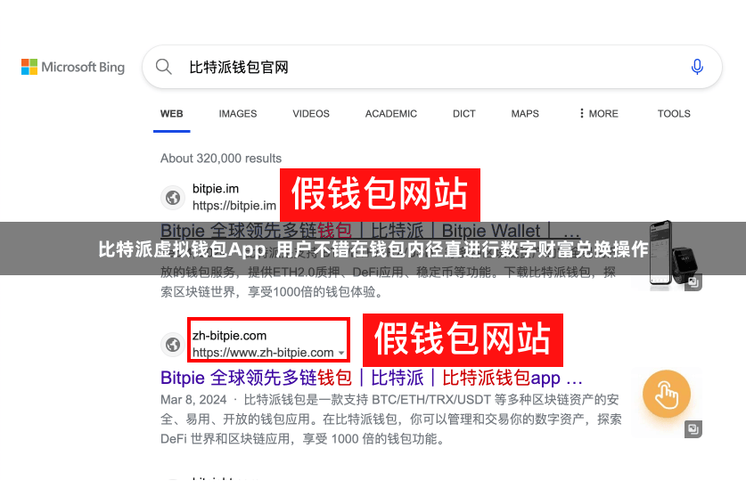 比特派虚拟钱包App 用户不错在钱包内径直进行数字财富兑换操作